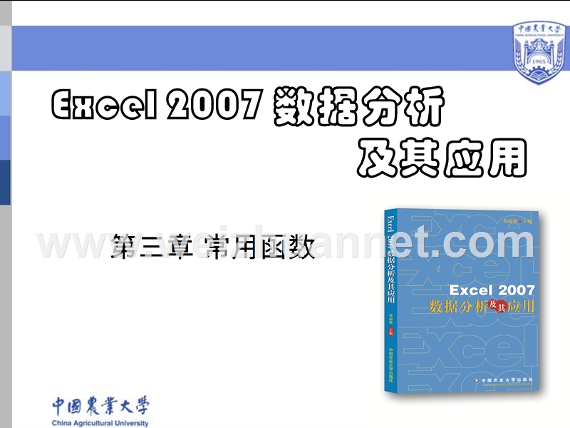 excel-常用函数.ppt_第1页