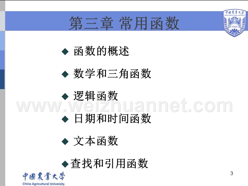 excel-常用函数.ppt_第3页