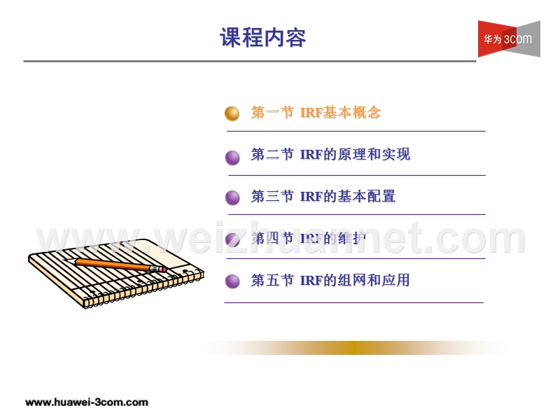 hm-029-h3cirf技术(v5.0).ppt_第3页