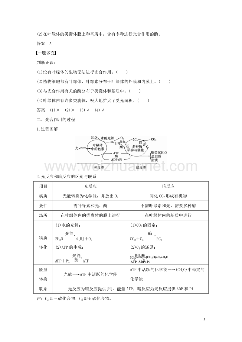 2017年高中生物第四章光合作用和细胞呼吸第二节光合作用（第2课时）光合作用的过程练习苏教版必修1.doc_第3页