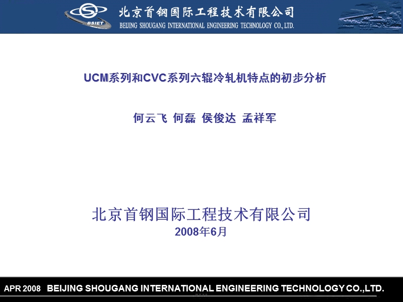 ucm系列和cvc系列冷轧机特点的初步分析.ppt_第1页