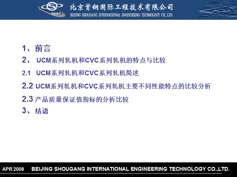 ucm系列和cvc系列冷轧机特点的初步分析.ppt_第2页