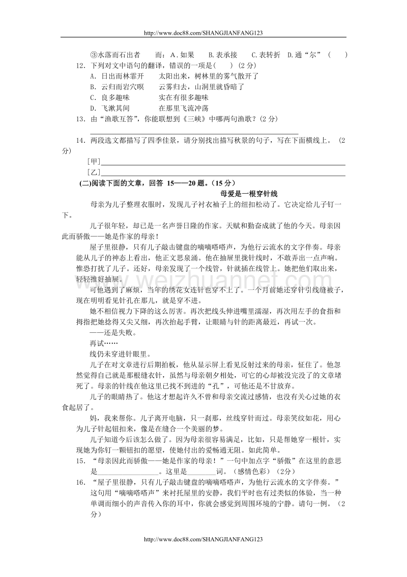 八年级语文下册期末考试试题1.doc_第3页