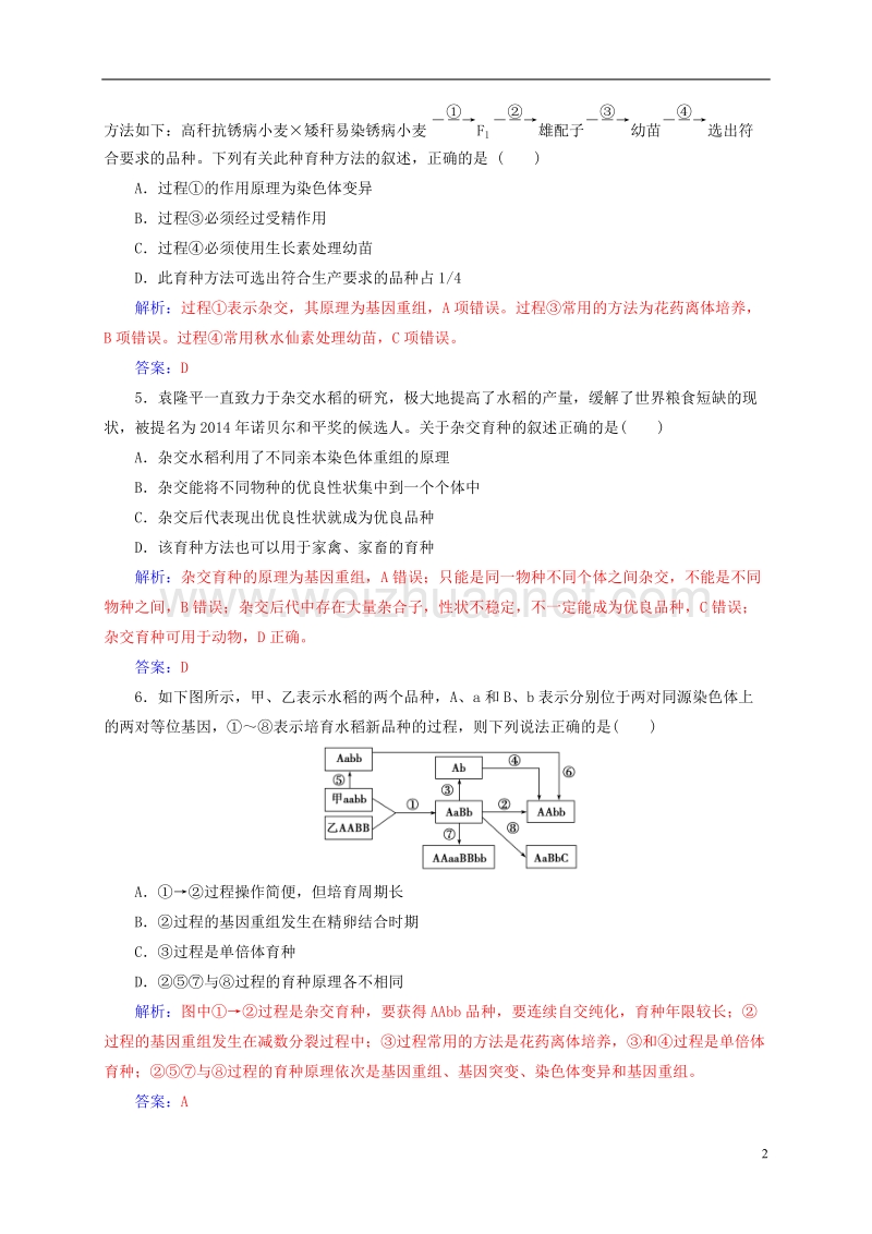 2017年高中生物第6、7章从杂交育种到基因工程、现代生物进化理论章末评估检测新人教版必修2.doc_第2页