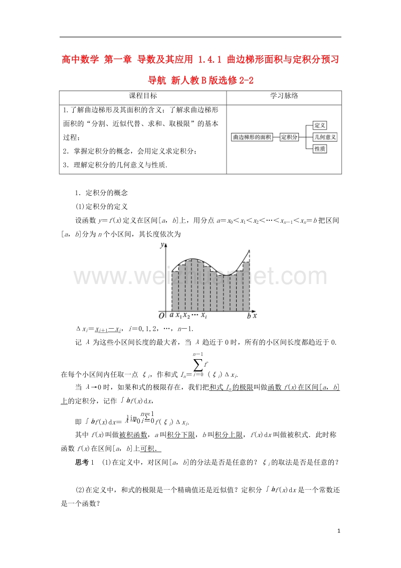 2017年高中数学 第一章 导数及其应用 1.4.1 曲边梯形面积与定积分预习导航 新人教b版选修2-2.doc_第1页