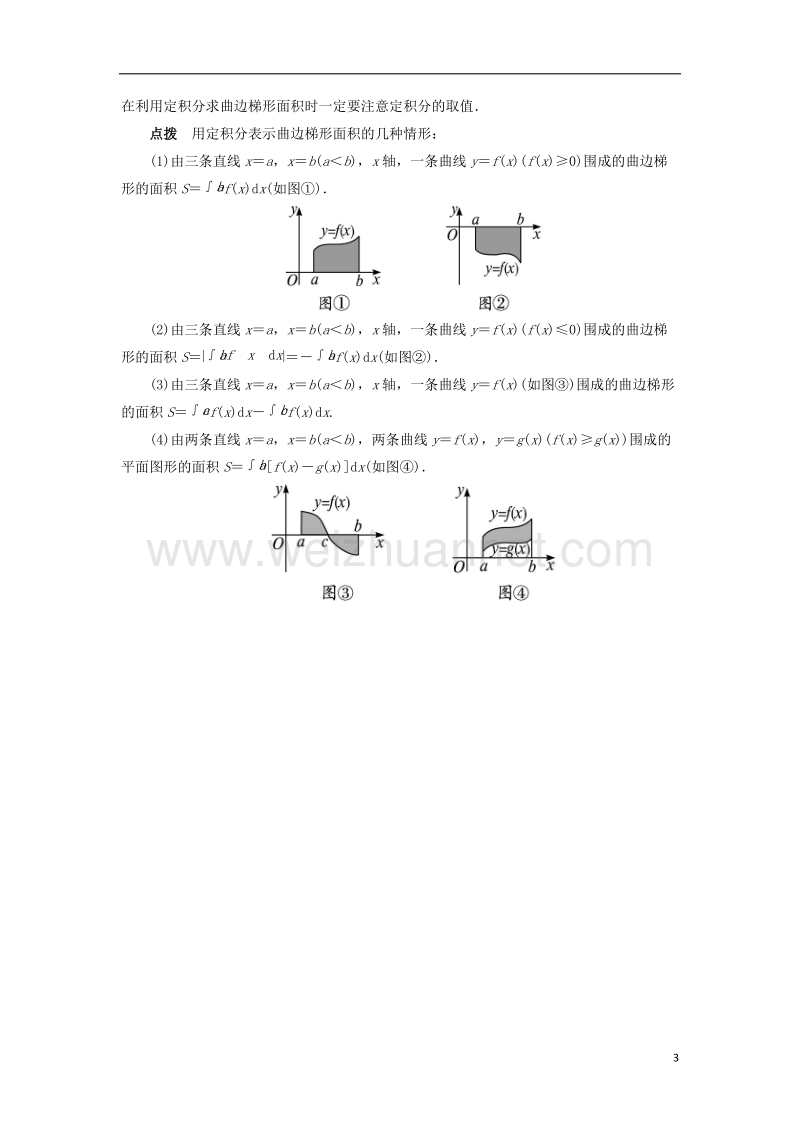 2017年高中数学 第一章 导数及其应用 1.4.1 曲边梯形面积与定积分预习导航 新人教b版选修2-2.doc_第3页