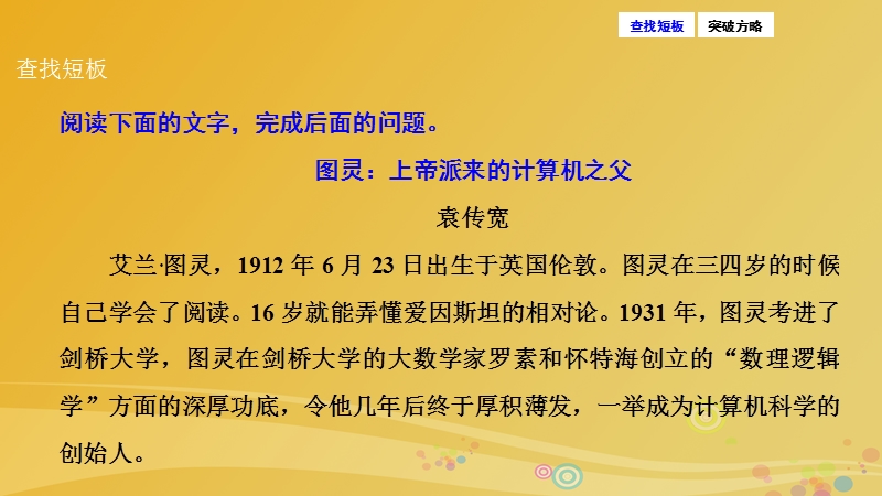 2017年高三语文二轮复习第一部分专题突破二实用类文本阅读抢分点三传记析因题-深度挖掘隐性信息课件.ppt_第2页