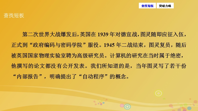 2017年高三语文二轮复习第一部分专题突破二实用类文本阅读抢分点三传记析因题-深度挖掘隐性信息课件.ppt_第3页