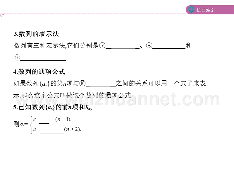 2018课标版文数一轮（六）第六章-数列(含答案)1-第一节-数列的概念及简单表示法.pptx_第3页