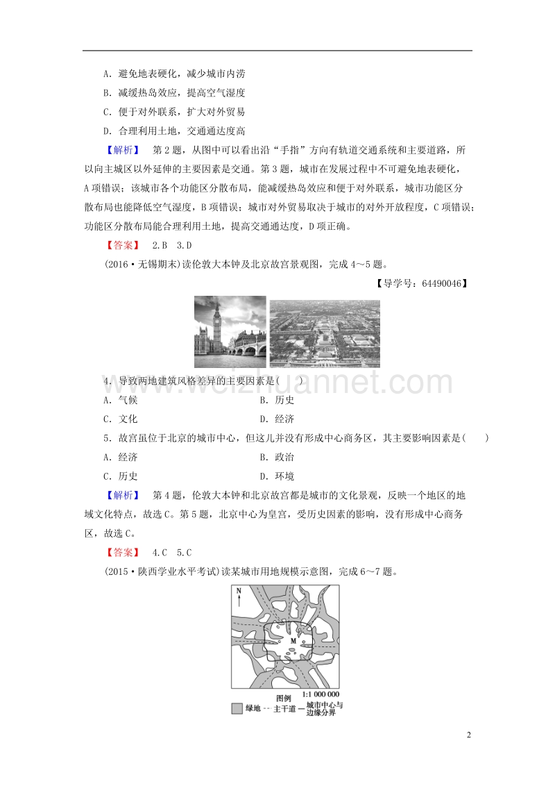 2017年高中地理第2章城市与环境章末综合测评湘教版必修2.doc_第2页