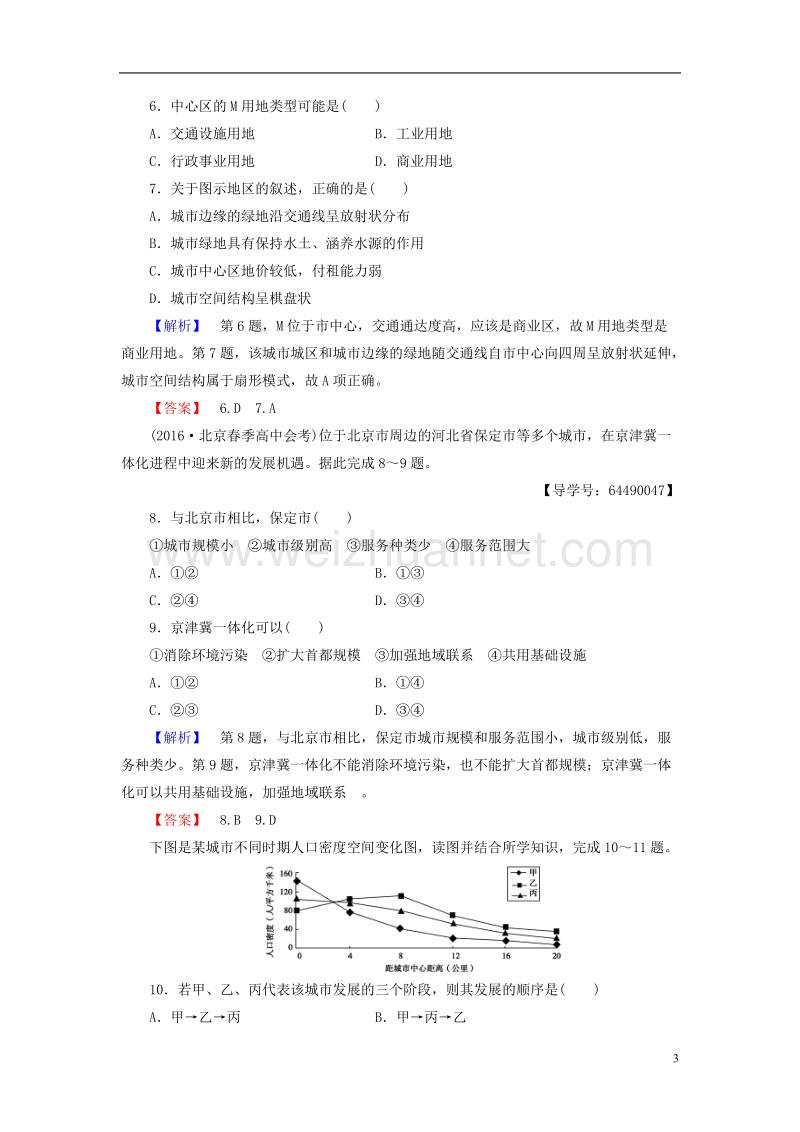 2017年高中地理第2章城市与环境章末综合测评湘教版必修2.doc_第3页