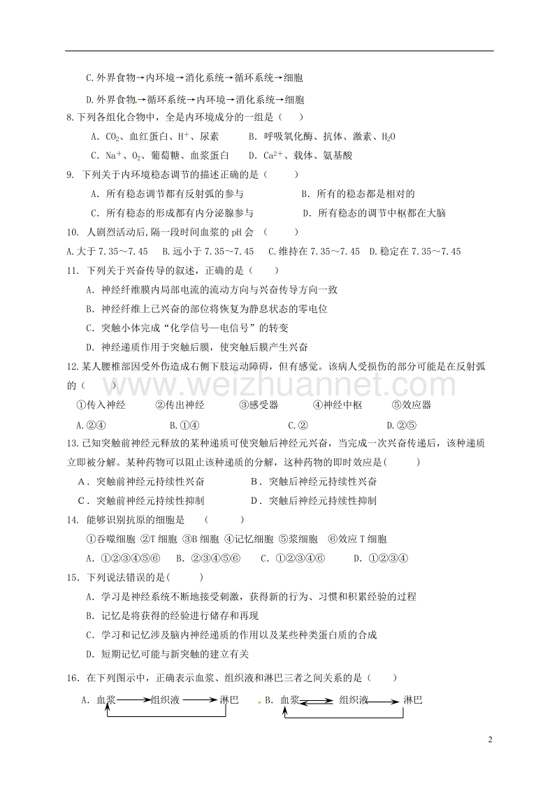 来宾市2015-2016学年高二生物上学期第一次月考试题.doc_第2页