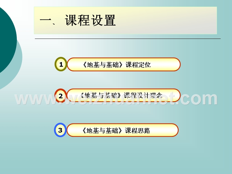 2010----1-设计思路-新(艾斯哈尔).ppt_第3页