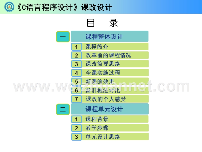 8—《c语言程序设计》正式测评演示--熊裕文20150425.ppt_第2页