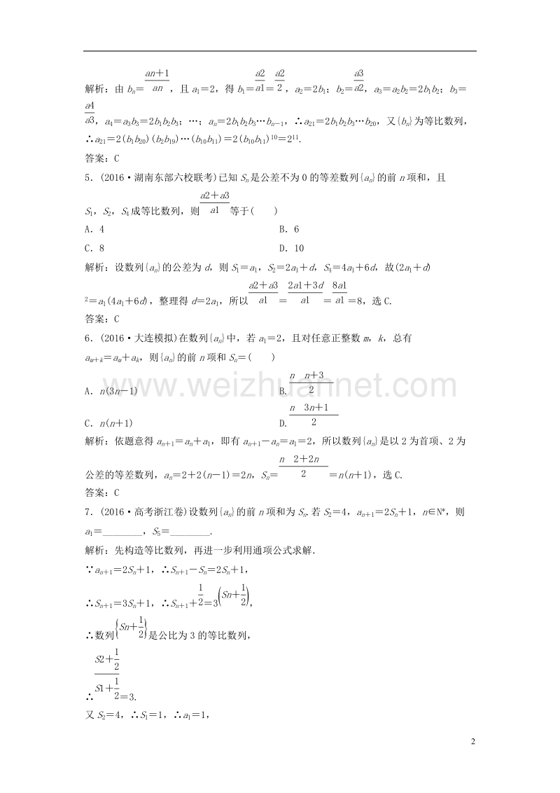 2017年高考数学二轮复习第一部分专题篇专题三数列第一讲等差数列、等比数列课时作业理.doc_第2页