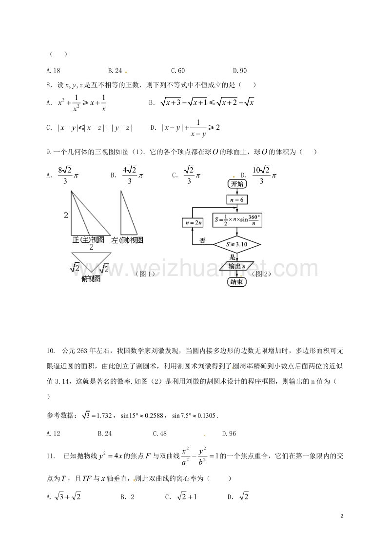 宁夏石嘴山市第三中学2017届高三数学上学期第二次考试试题 文.doc_第2页