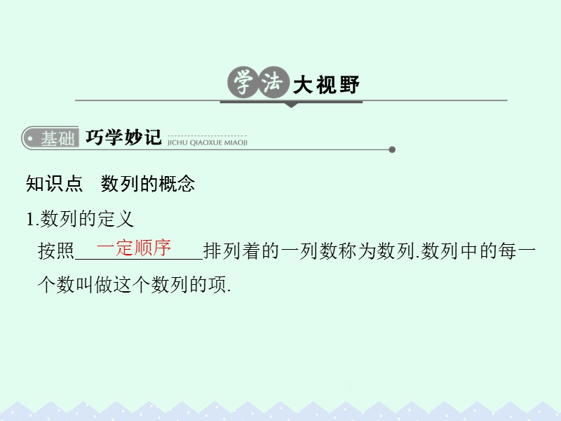 2017版高考数学一轮总复习第6章数列第一节数列的概念及简单表示法课件理.ppt_第3页