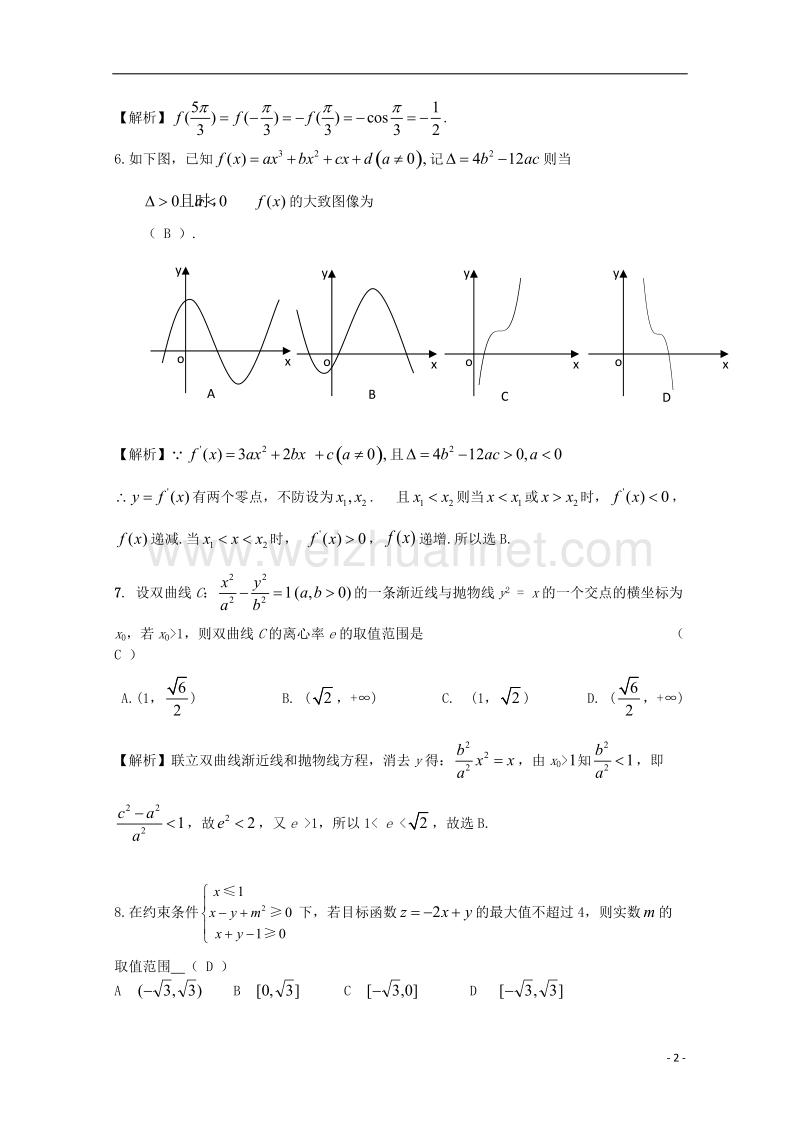 广州市华美英语实验中学2017届高三数学上学期1月月考试题.doc_第2页