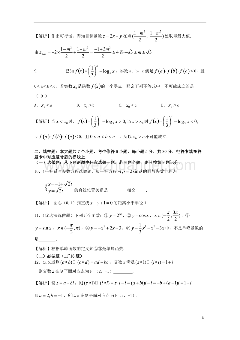 广州市华美英语实验中学2017届高三数学上学期1月月考试题.doc_第3页