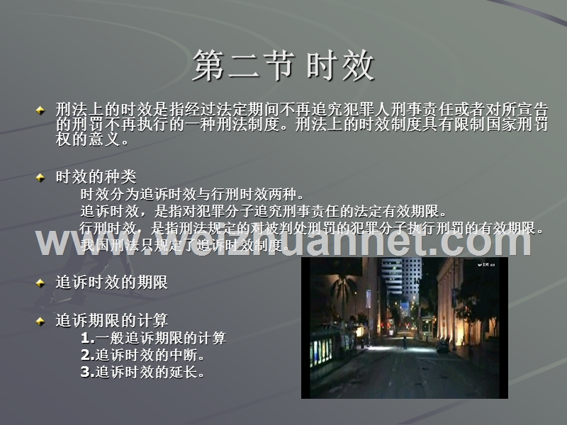 刑事责任的消灭.ppt_第2页