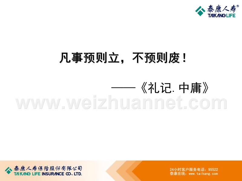 养老早会专题之养老规划.ppt_第2页