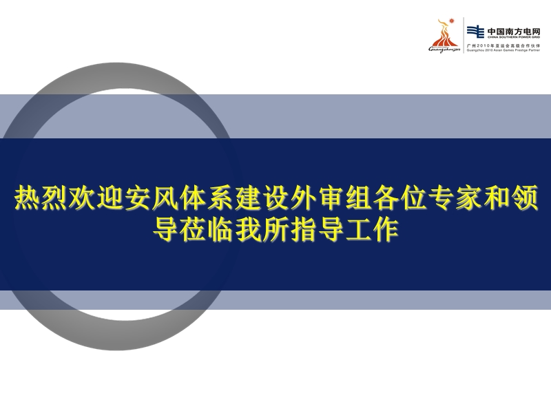 外审大坝供电所汇报-安全生产风险管理体系建设汇报-中国南方电网.ppt_第3页