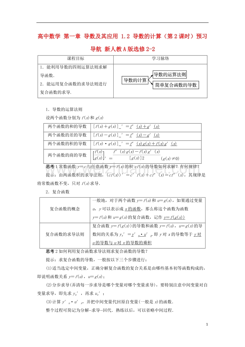 2017年高中数学 第一章 导数及其应用 1.2 导数的计算（第2课时）预习导航 新人教a版选修2-2.doc_第1页