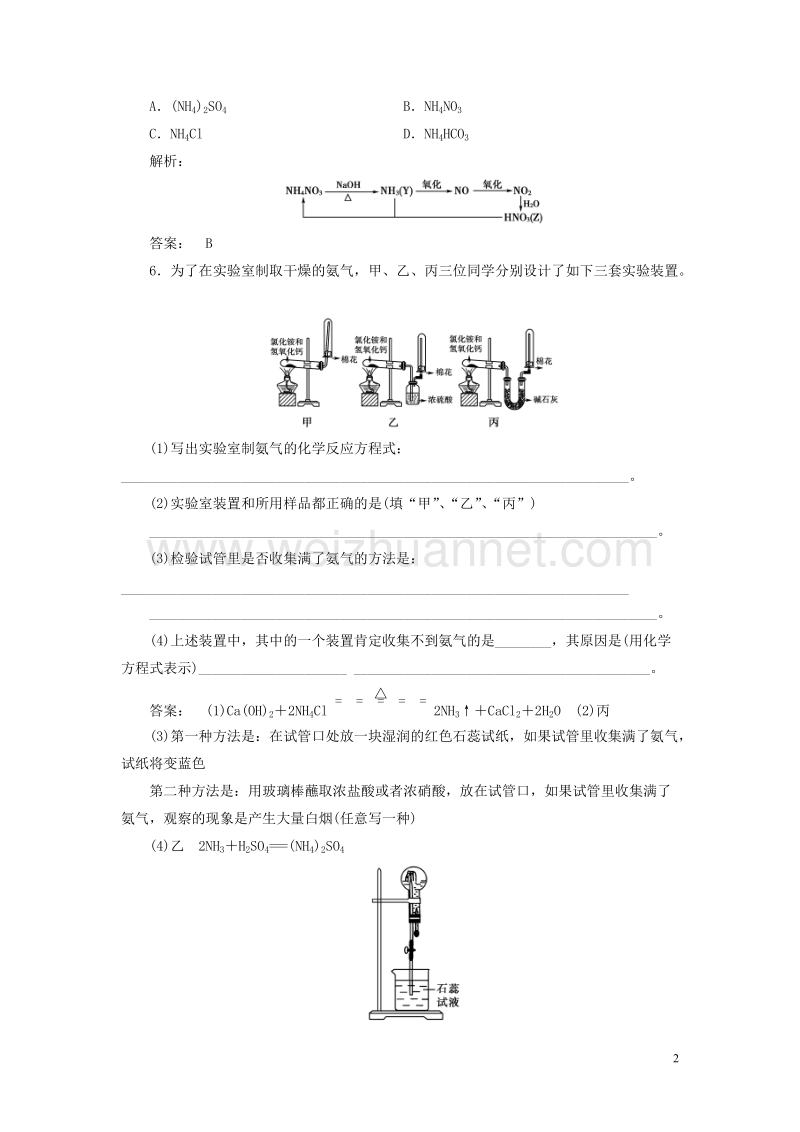 2017年高中化学 3.2.2 氨和铵态氮肥课时作业 鲁科版必修1.doc_第2页