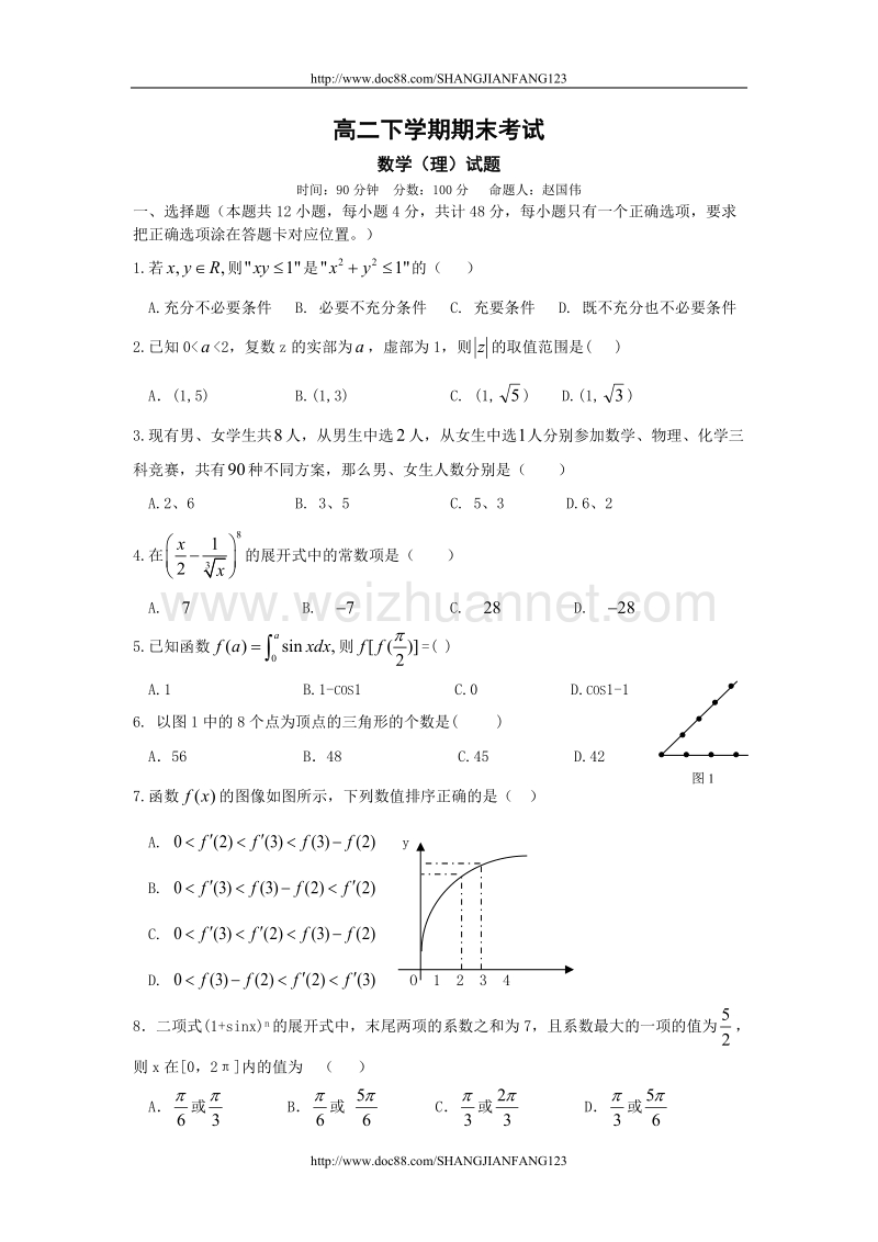 高二下学期期末考试数学（理）试题.doc_第1页