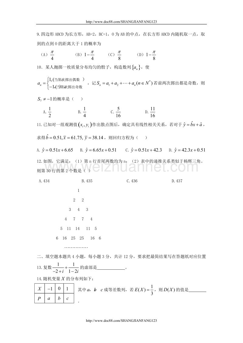 高二下学期期末考试数学（理）试题.doc_第2页