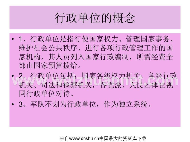 [财务管理]行政单位会计(ppt-230页).ppt_第2页