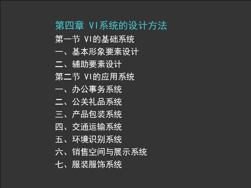 vi系统的设计方法.ppt_第1页