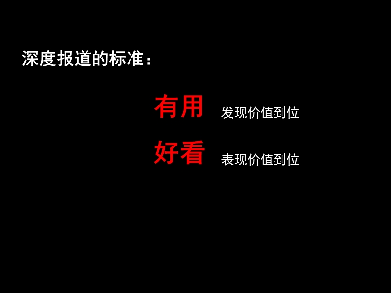 图片深度报道的思考.ppt_第2页