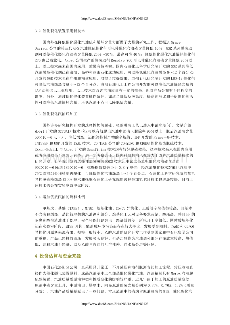 改善汽油质量技术措施的分析与探索.doc_第3页