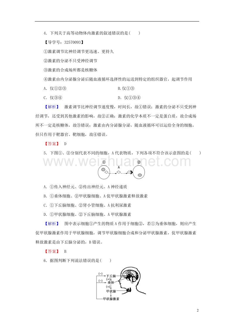 2017年高中生物第2章生物个体的稳态第2节人体生命活动的调节（第2课时）神经调节与体液调节的关系学业分层测评苏教版必修3.doc_第2页