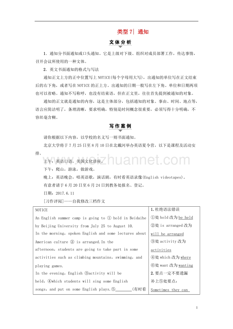 2017年高考英语二轮复习 专题3 应用文写作 类型7 通知讲练.doc_第1页