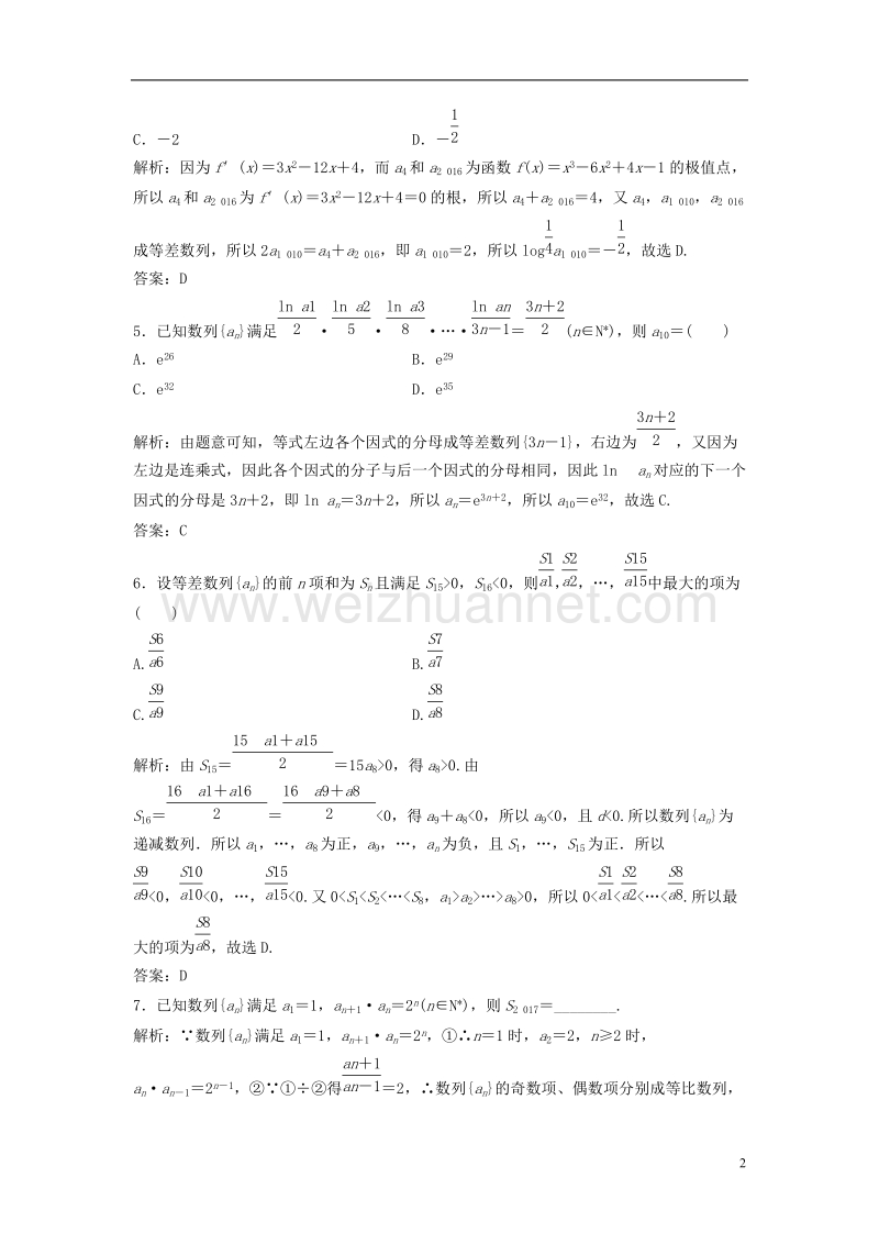 2017年高考数学二轮复习第一部分专题篇专题三数列第二讲数列的综合应用课时作业文.doc_第2页