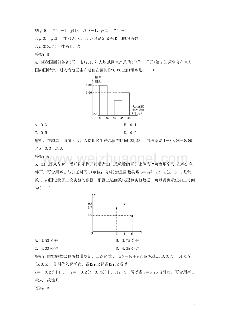 2017年高考数学二轮复习第三部分能力篇专题四抽象概括能力与数据处理能力课时作业文.doc_第2页