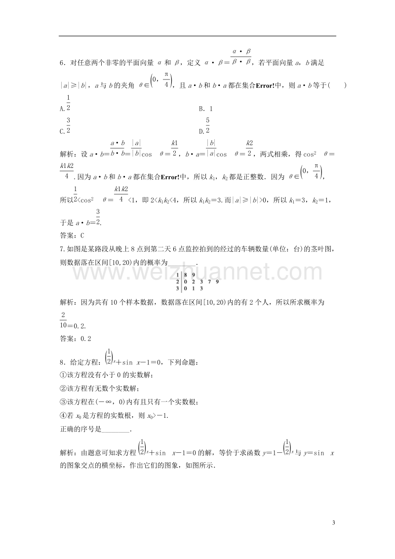 2017年高考数学二轮复习第三部分能力篇专题四抽象概括能力与数据处理能力课时作业文.doc_第3页