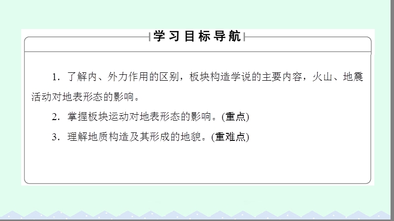 2017年高中地理第二章自然环境中的物质运动和能量交换第二节地球表面形态第1课时课件湘教版必修1.ppt_第2页