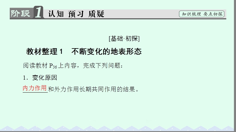 2017年高中地理第二章自然环境中的物质运动和能量交换第二节地球表面形态第1课时课件湘教版必修1.ppt_第3页