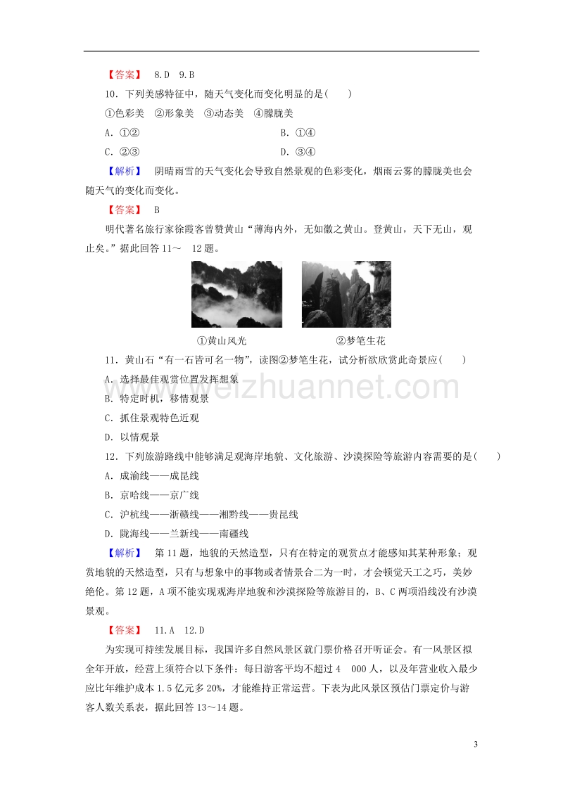 2017年高中地理模块质量评估2 鲁教版选修3.doc_第3页