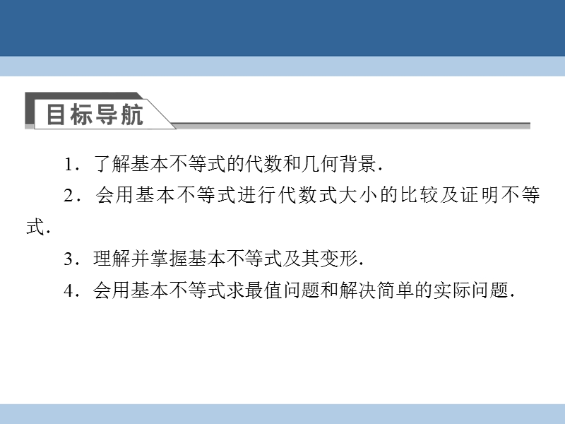 2017年高中数学第三章不等式3.4基本不等式课件新人教a版必修5.ppt_第3页