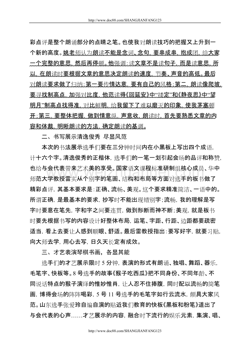 茌平县韩屯镇联合校初同旺赴南京学习感悟.doc_第2页