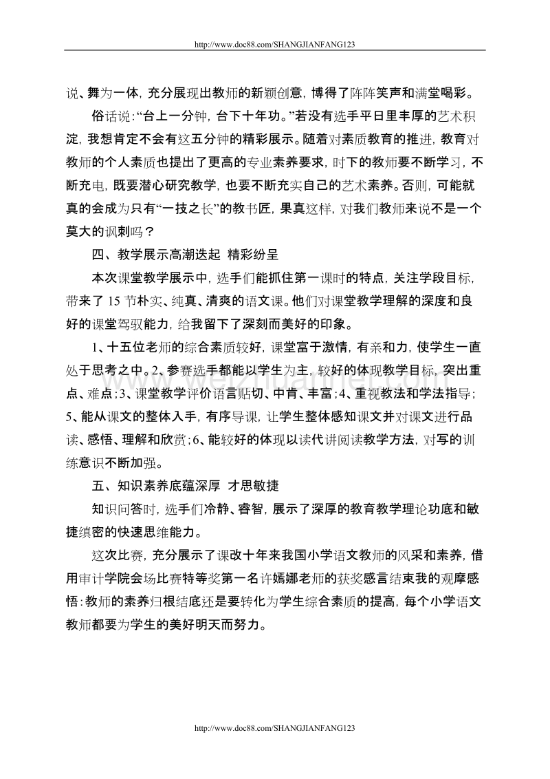 茌平县韩屯镇联合校初同旺赴南京学习感悟.doc_第3页