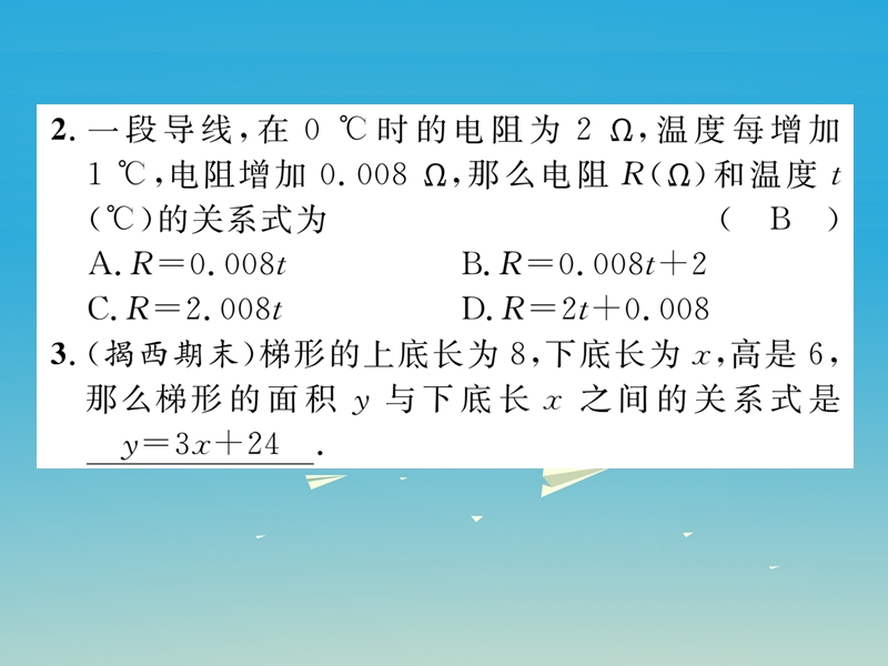 2017七年级数学下册 3 变量之间的关系小结与复习课件 （新版）北师大版.ppt_第3页