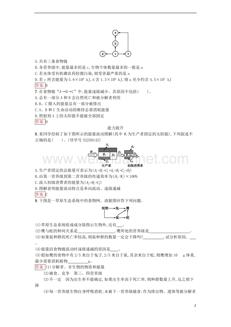 2017年高中生物第5章生态系统及其稳定性第2节生态系统的能量流动课时训练新人教版必修3.doc_第2页
