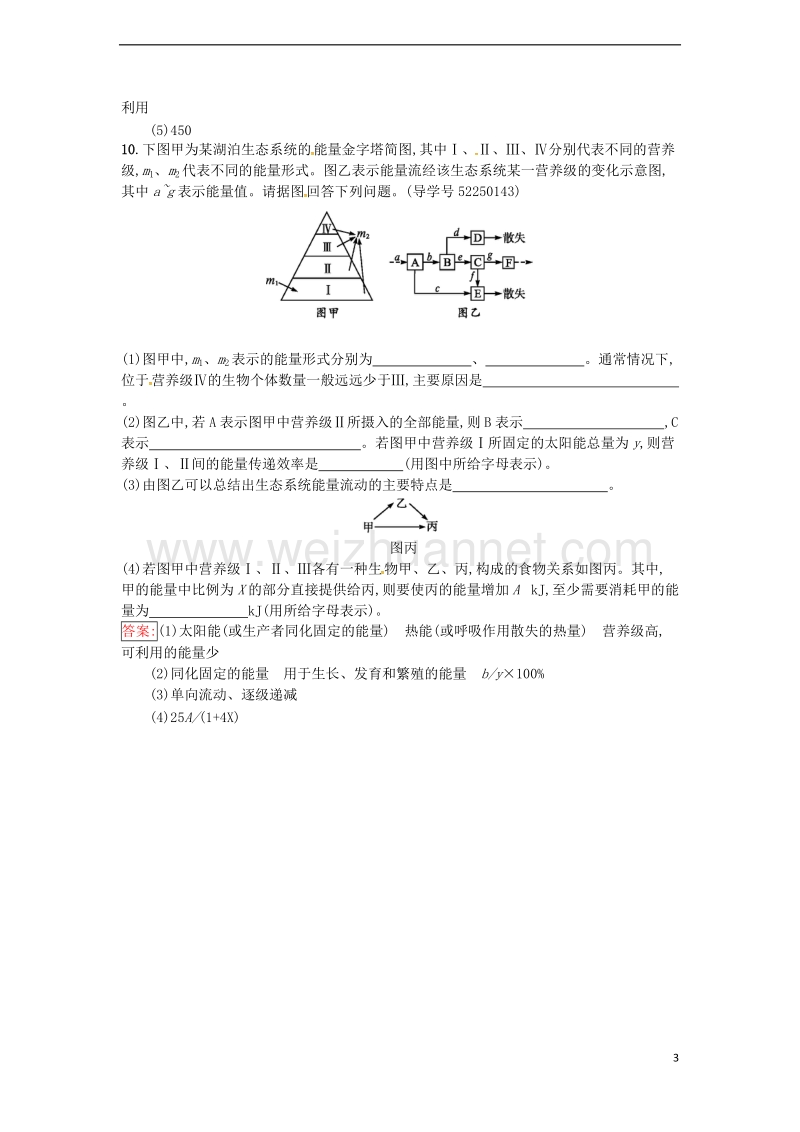 2017年高中生物第5章生态系统及其稳定性第2节生态系统的能量流动课时训练新人教版必修3.doc_第3页