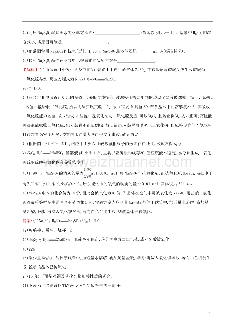 2017年高考化学二轮复习非选择题标准练（三）.doc_第2页