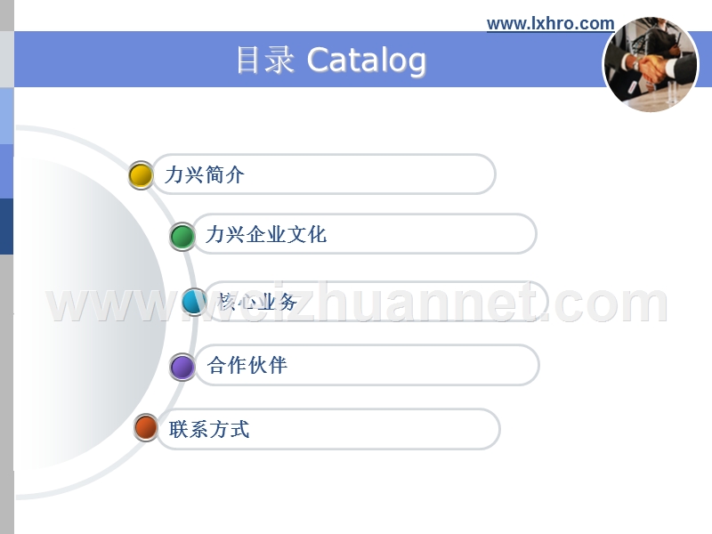 上海力兴人力资源服务有限公司简介.ppt_第2页